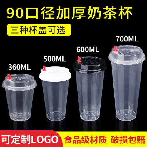 一次性透明磨砂奶茶杯 90口徑超暢飲，萌系網(wǎng)紅杯與時(shí)尚貼身的飲食伴侶